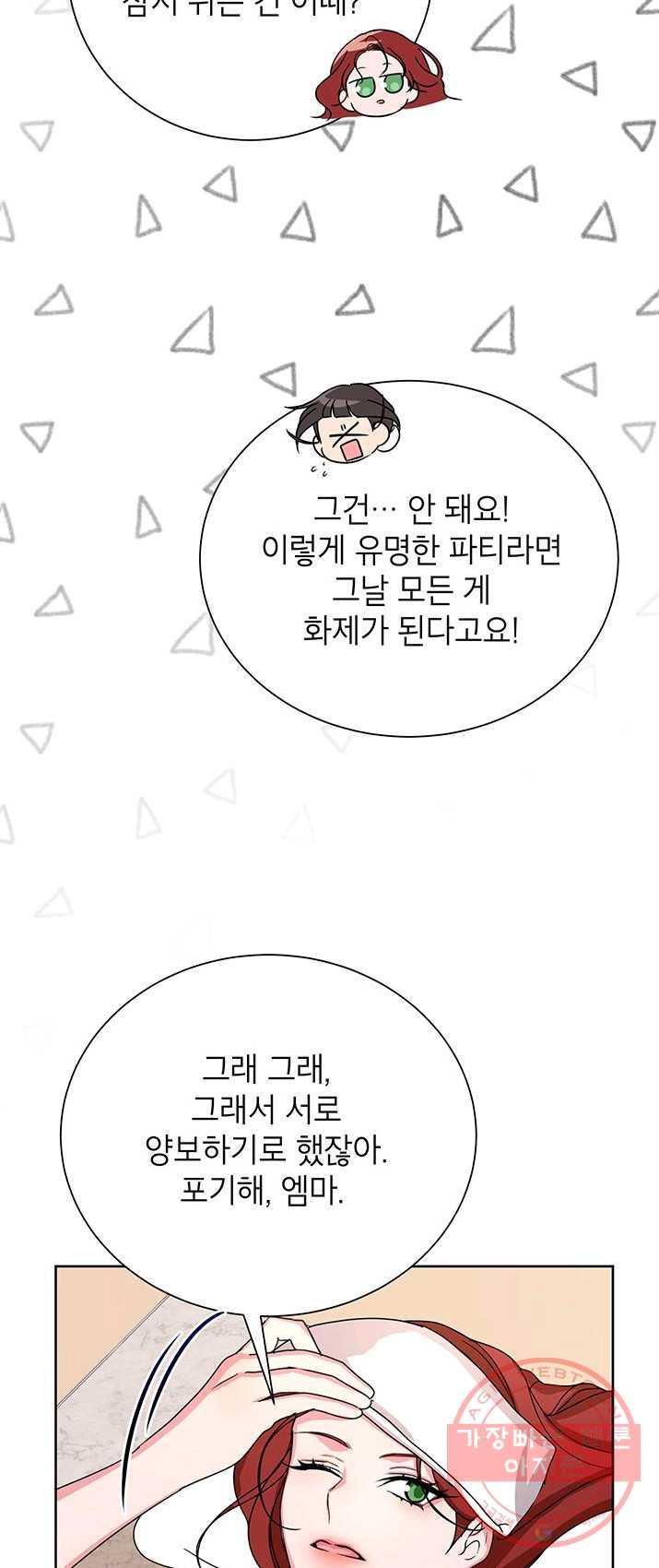 그냥 악역으로 살겠습니다 35화 - 웹툰 이미지 19