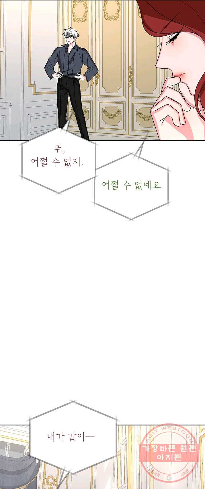 그냥 악역으로 살겠습니다 35화 - 웹툰 이미지 43