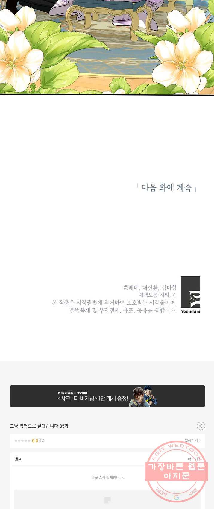 그냥 악역으로 살겠습니다 35화 - 웹툰 이미지 55