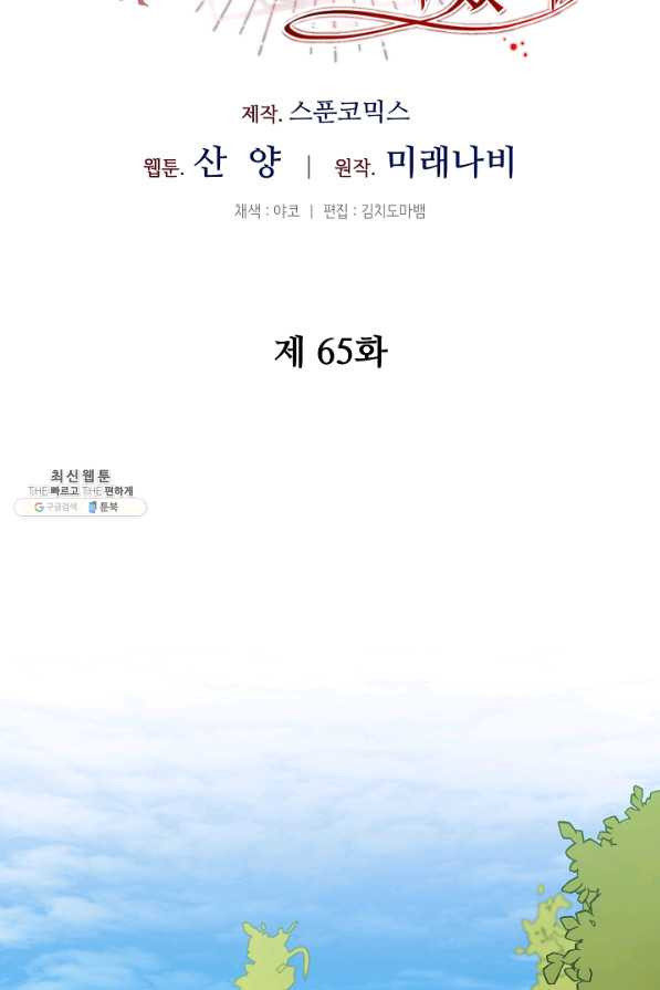 소설 속 악녀 황제가 되었다 65화 - 웹툰 이미지 28