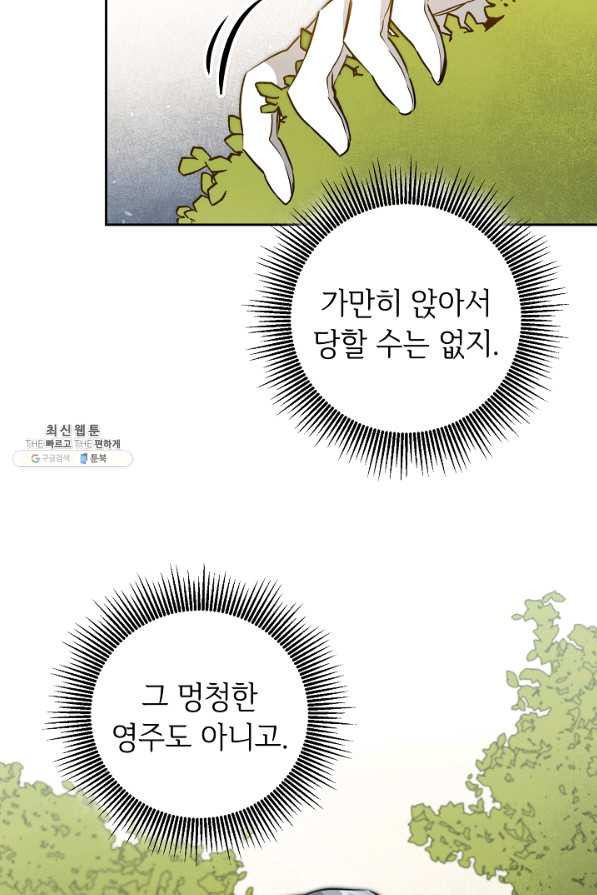 소설 속 악녀 황제가 되었다 65화 - 웹툰 이미지 30