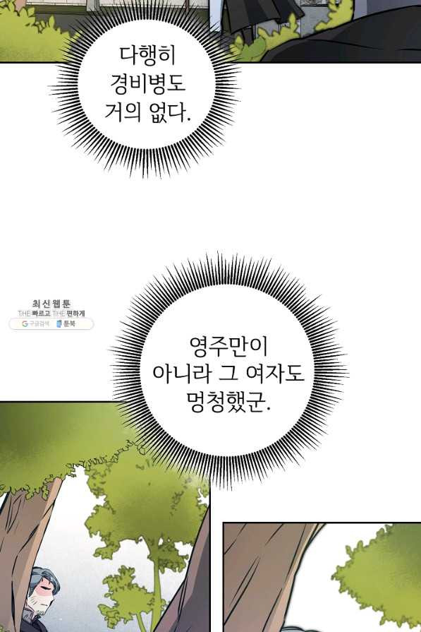 소설 속 악녀 황제가 되었다 65화 - 웹툰 이미지 34