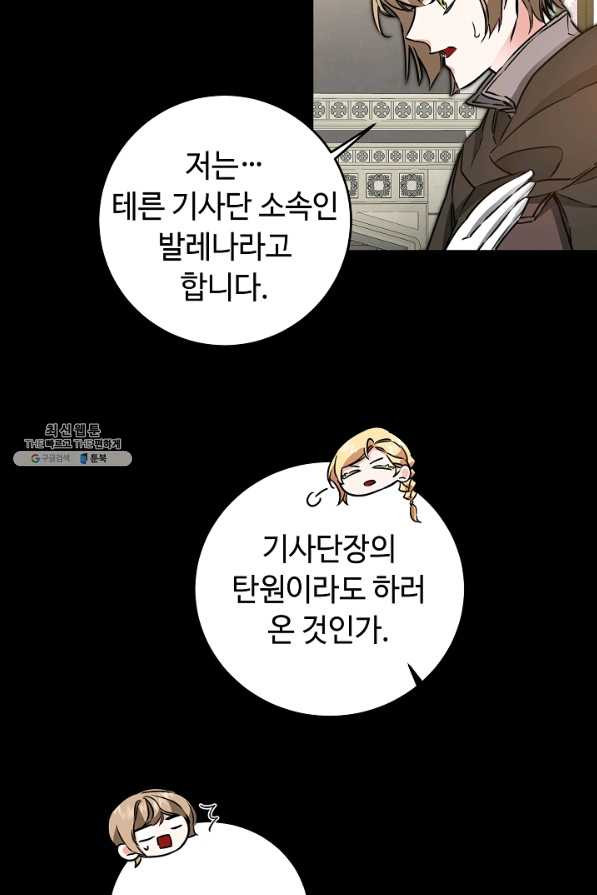 소설 속 악녀 황제가 되었다 65화 - 웹툰 이미지 51