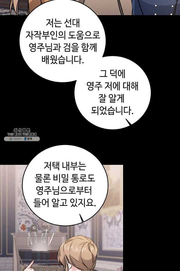 소설 속 악녀 황제가 되었다 65화 - 웹툰 이미지 60