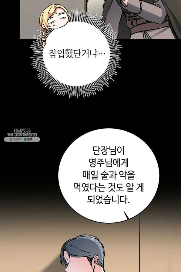 소설 속 악녀 황제가 되었다 65화 - 웹툰 이미지 62