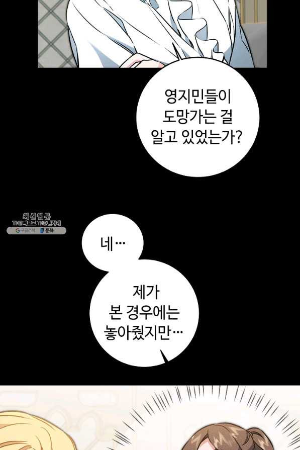 소설 속 악녀 황제가 되었다 65화 - 웹툰 이미지 68