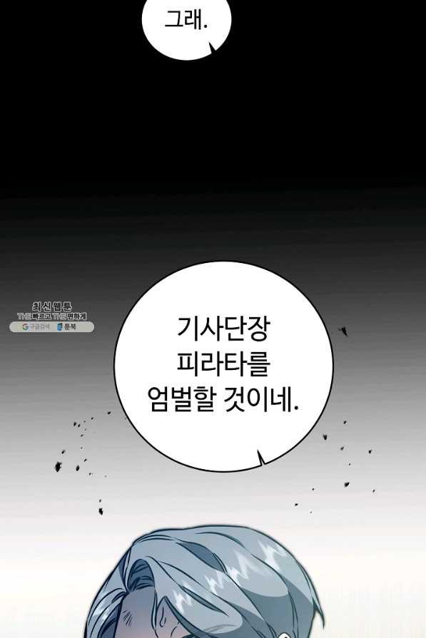 소설 속 악녀 황제가 되었다 65화 - 웹툰 이미지 71