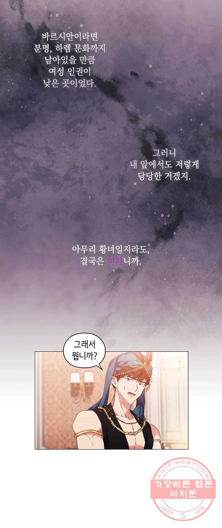 악녀가 사랑할 때 54화 - 웹툰 이미지 5