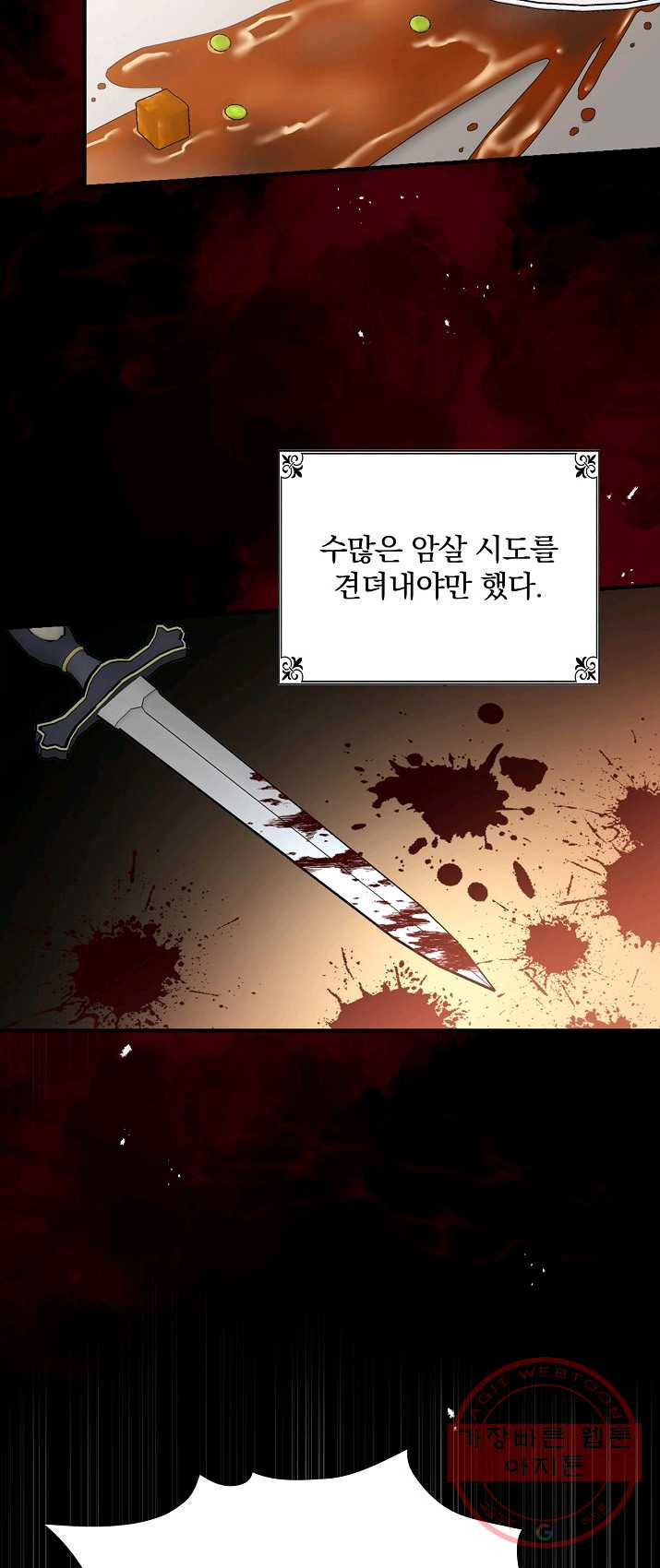 유리온실의 공작 부인 29화 - 웹툰 이미지 7