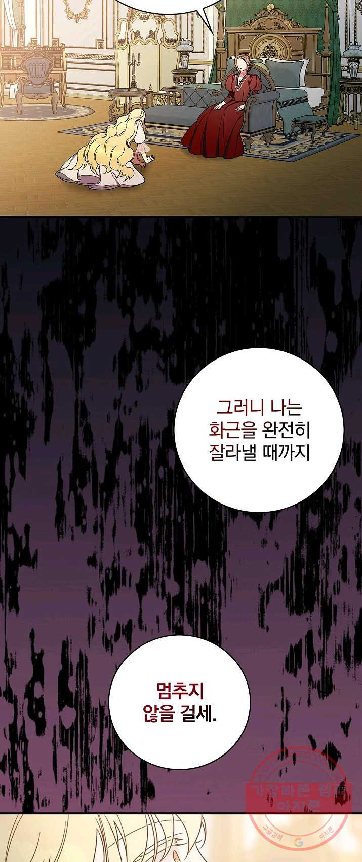 유리온실의 공작 부인 29화 - 웹툰 이미지 15