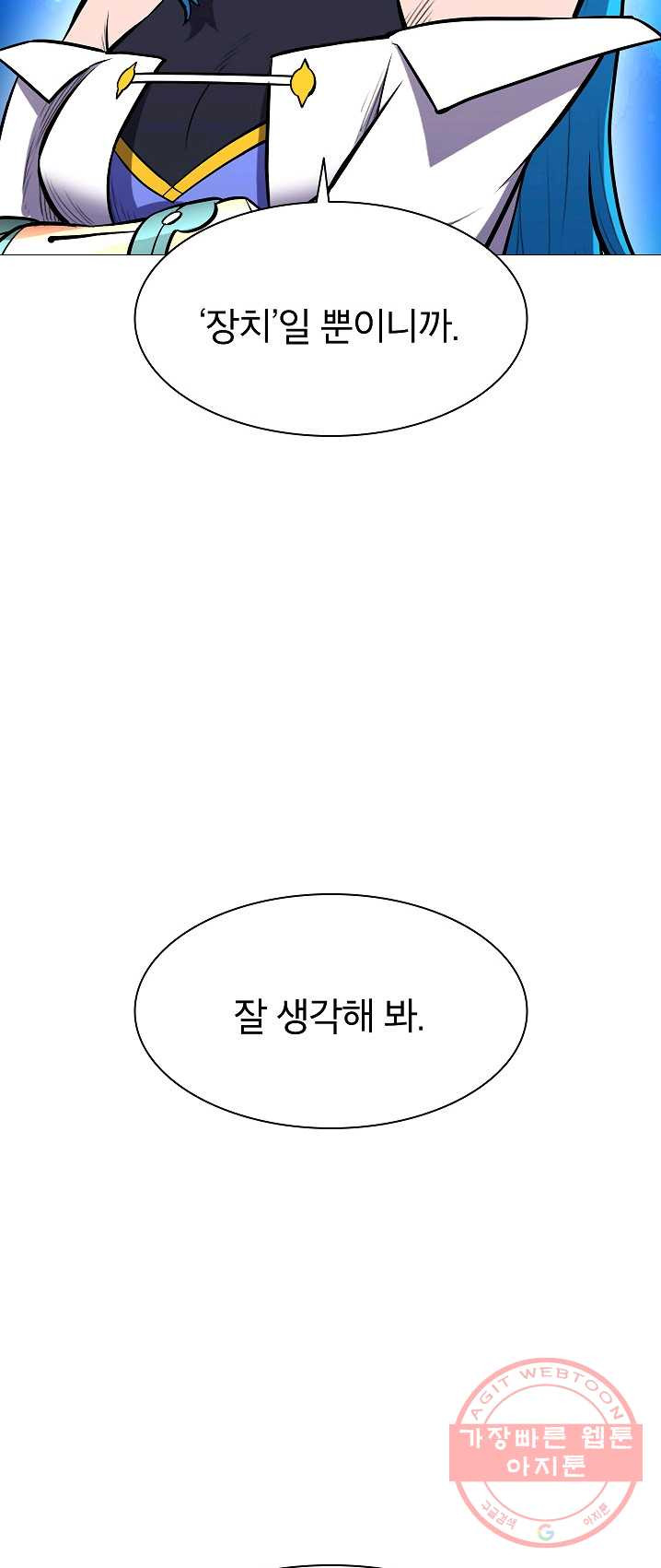 업데이터 34화 - 웹툰 이미지 11