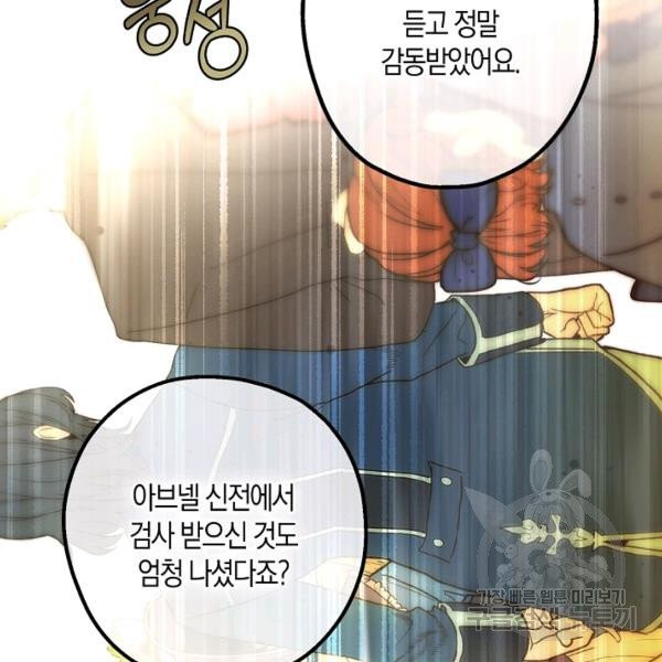 잘못된 고백 46화 - 웹툰 이미지 3