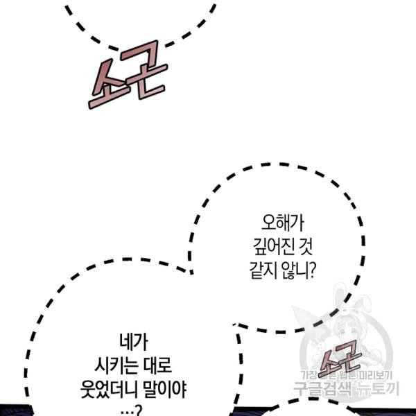 잘못된 고백 46화 - 웹툰 이미지 24