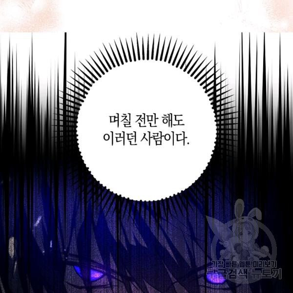 잘못된 고백 46화 - 웹툰 이미지 54