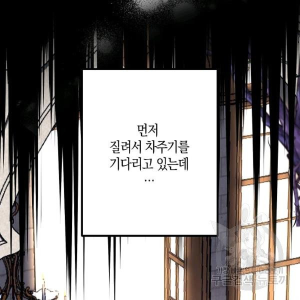 잘못된 고백 46화 - 웹툰 이미지 59