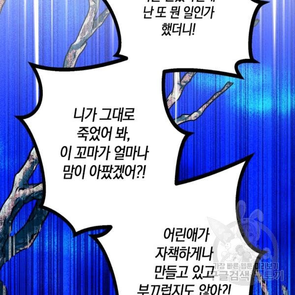 잘못된 고백 46화 - 웹툰 이미지 104