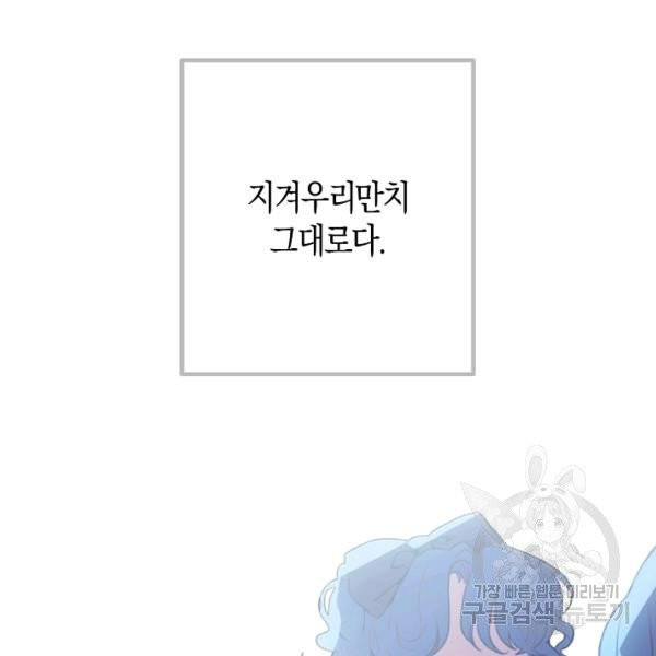 잘못된 고백 47화 - 웹툰 이미지 10