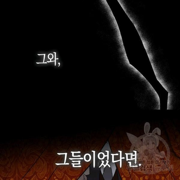 잘못된 고백 47화 - 웹툰 이미지 16