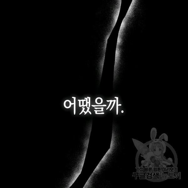 잘못된 고백 47화 - 웹툰 이미지 19