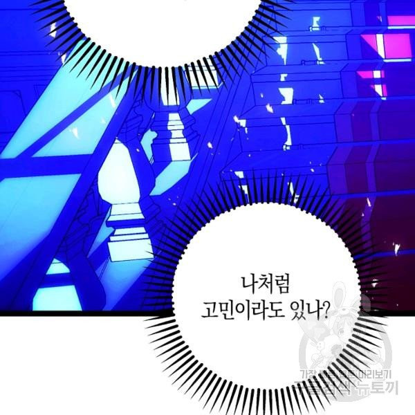 잘못된 고백 47화 - 웹툰 이미지 50