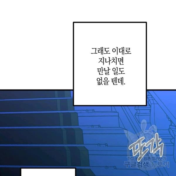 잘못된 고백 47화 - 웹툰 이미지 73