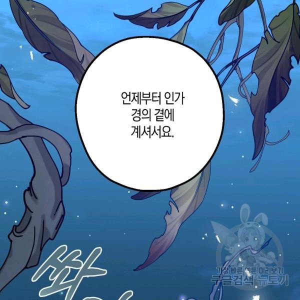 잘못된 고백 47화 - 웹툰 이미지 110