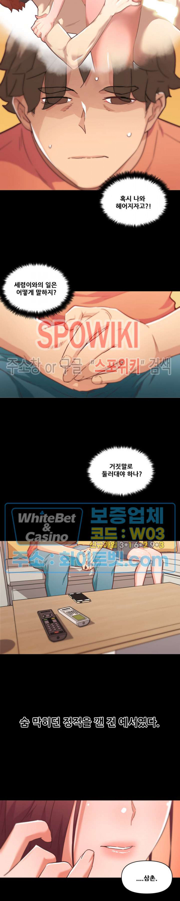 조카딸 45화 - 웹툰 이미지 9