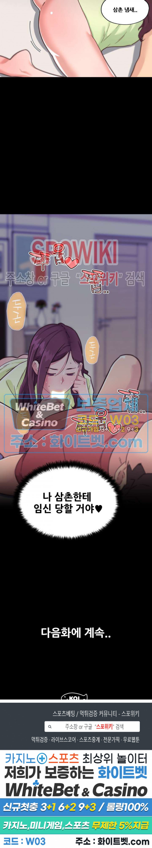 조카딸 45화 - 웹툰 이미지 23