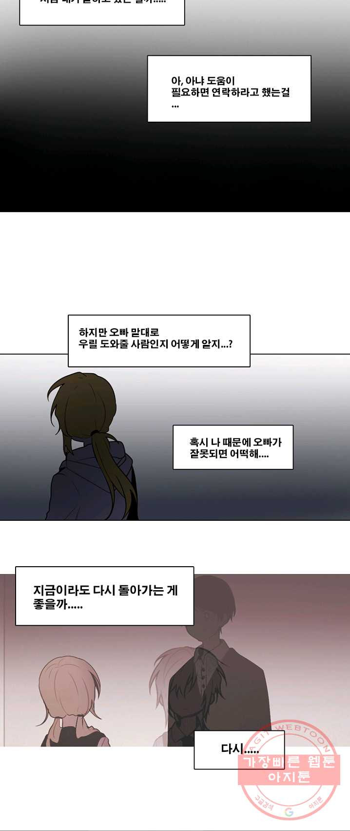 엔드와 세이브 132화 삐걱삐걱(9) - 웹툰 이미지 17