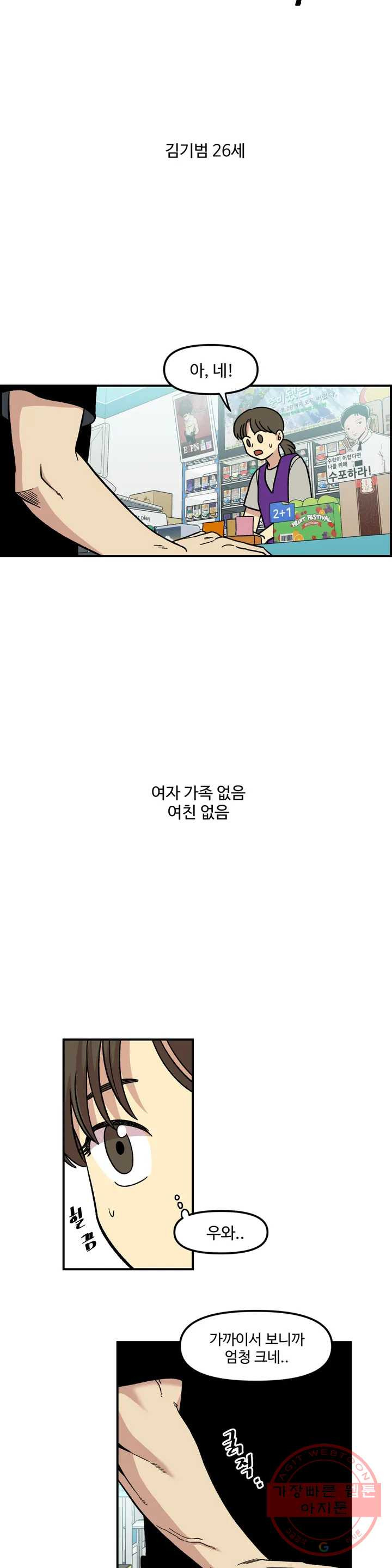 2주간 재워주세요 1화 - 웹툰 이미지 4