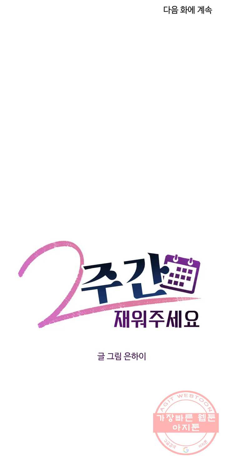 2주간 재워주세요 1화 - 웹툰 이미지 34