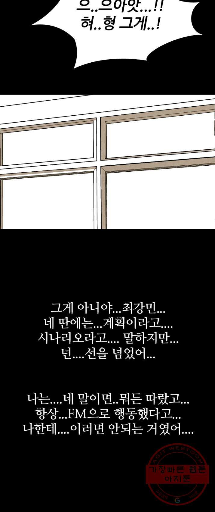 고교정점 199화 새로운 결의 - 웹툰 이미지 30