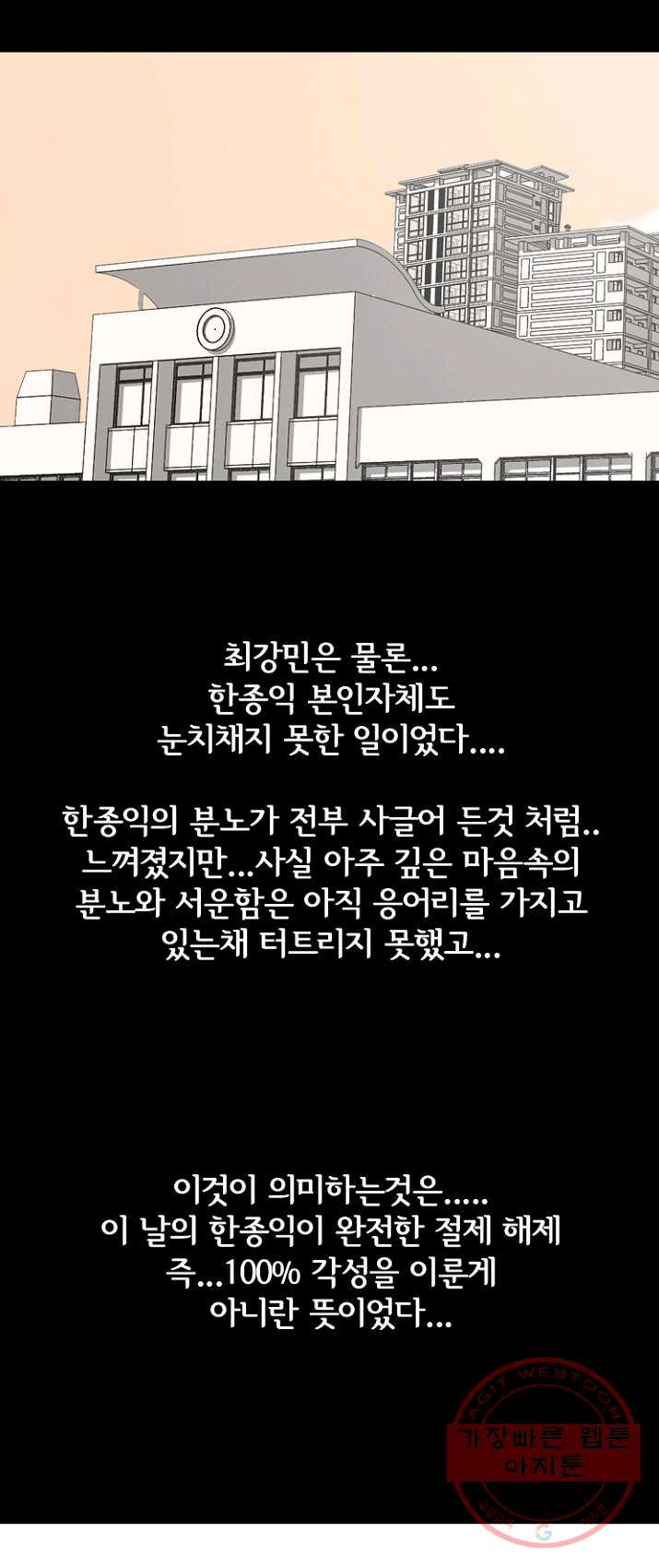 고교정점 199화 새로운 결의 - 웹툰 이미지 31