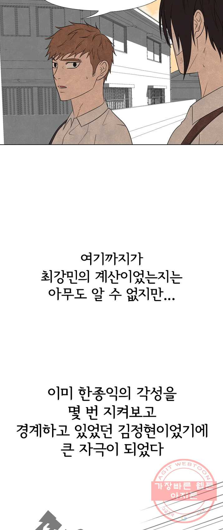 고교정점 199화 새로운 결의 - 웹툰 이미지 35