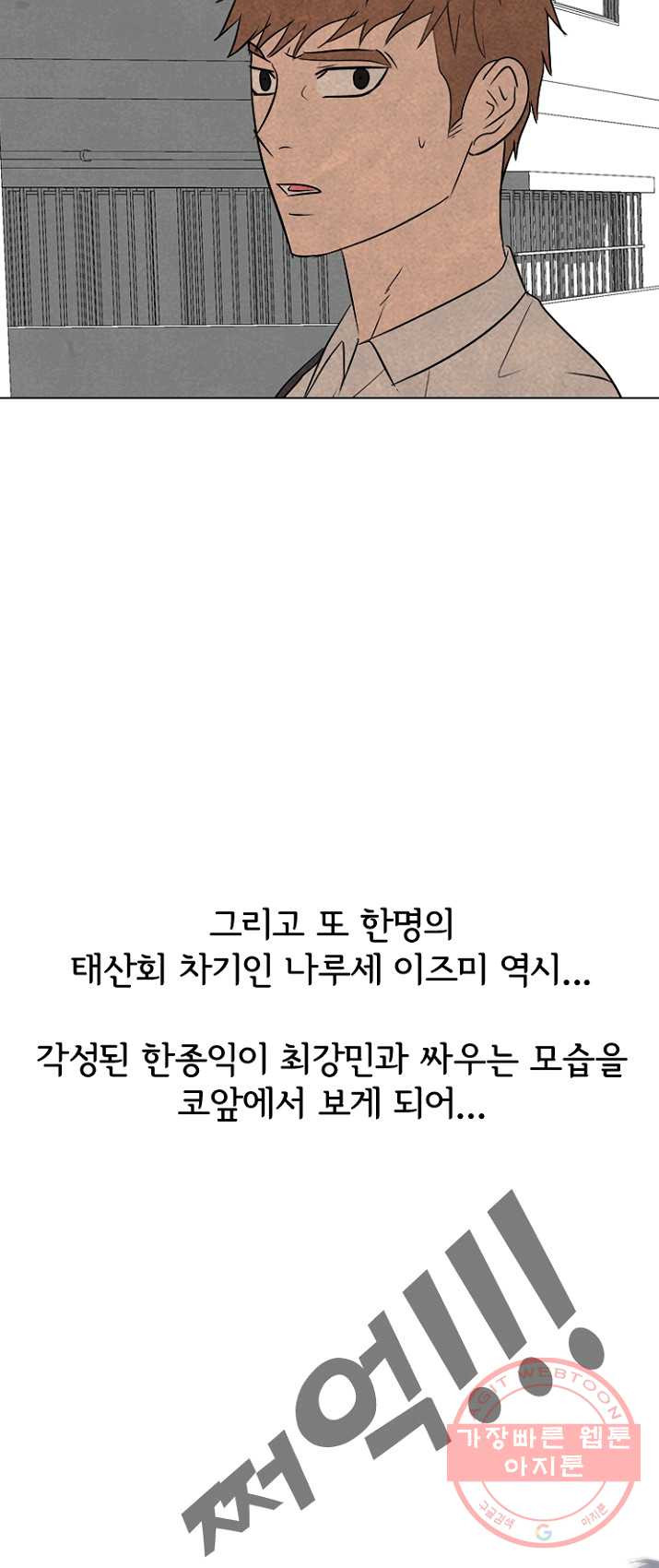 고교정점 199화 새로운 결의 - 웹툰 이미지 37