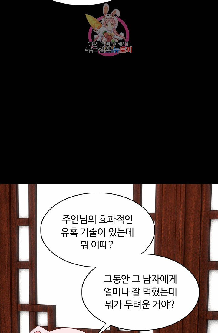 암흑 속에 피는 꽃 61화 - 웹툰 이미지 40