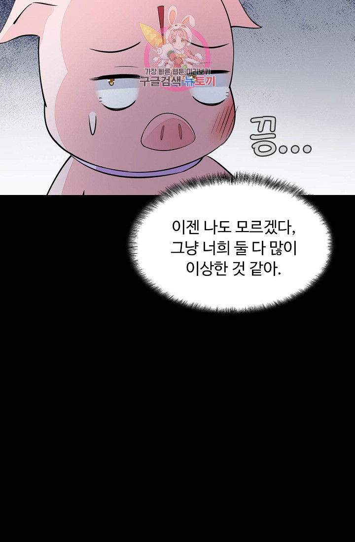 암흑 속에 피는 꽃 61화 - 웹툰 이미지 54