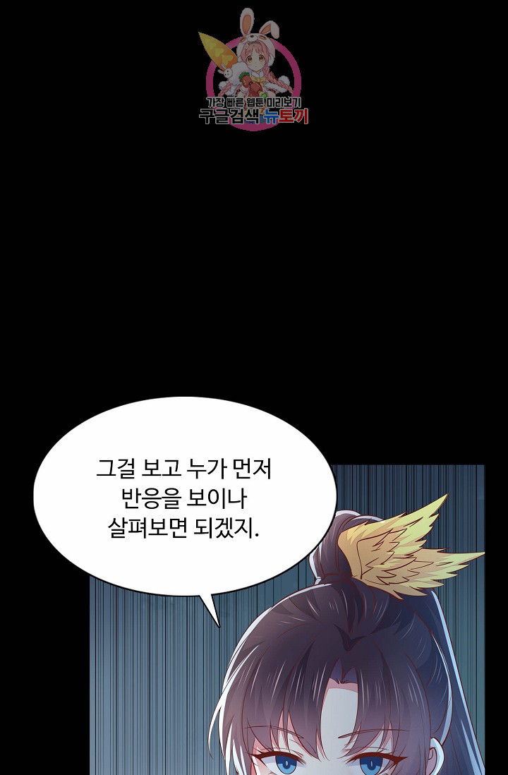 암흑 속에 피는 꽃 61화 - 웹툰 이미지 62