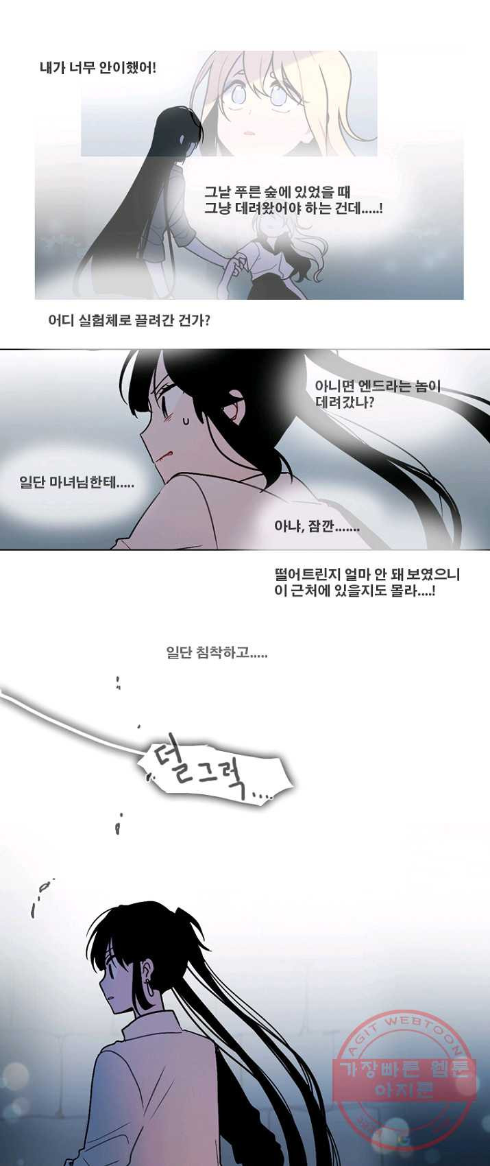 엔드와 세이브 133화 삐걱삐걱(10) - 웹툰 이미지 9