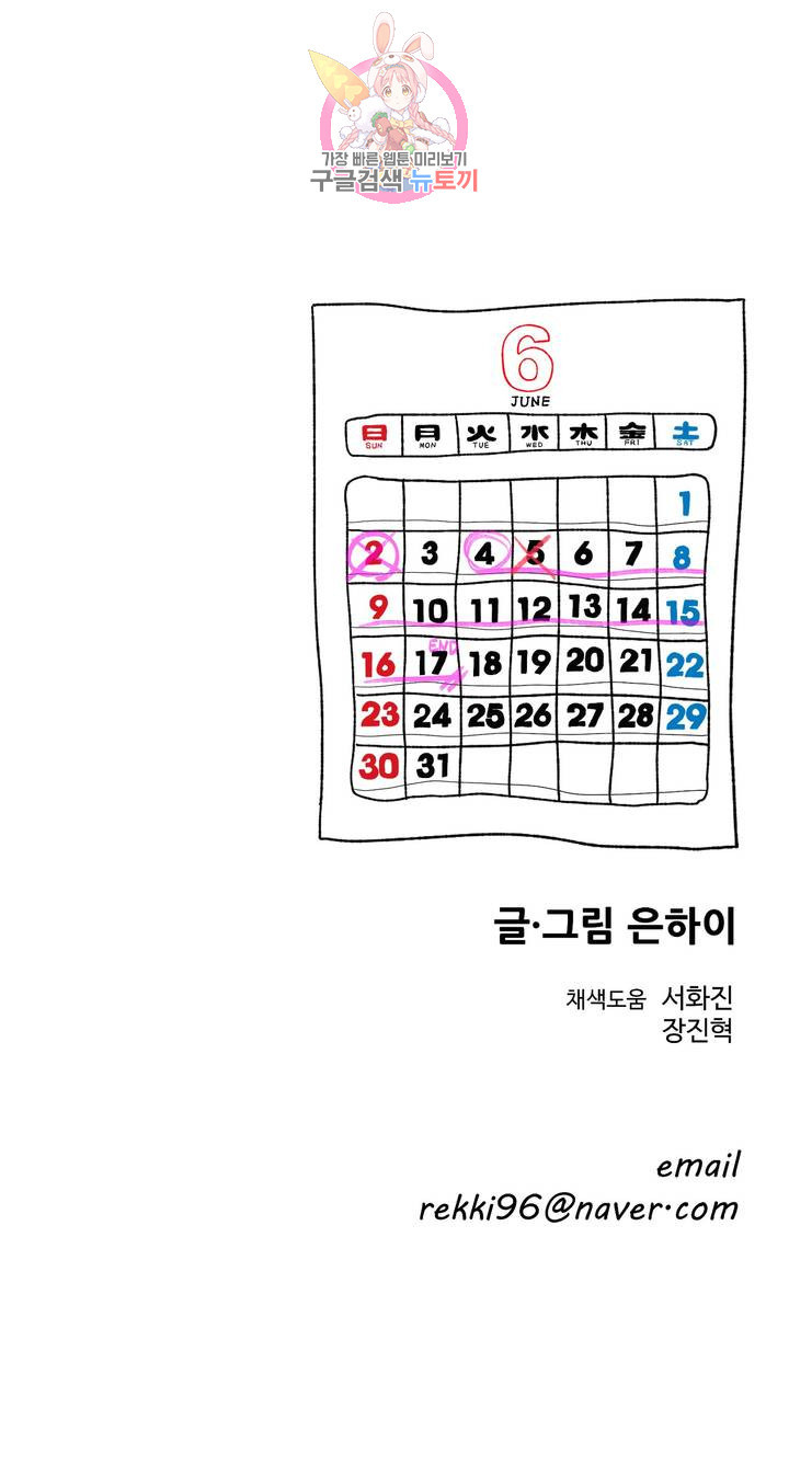 2주간 재워주세요 7화 - 웹툰 이미지 29