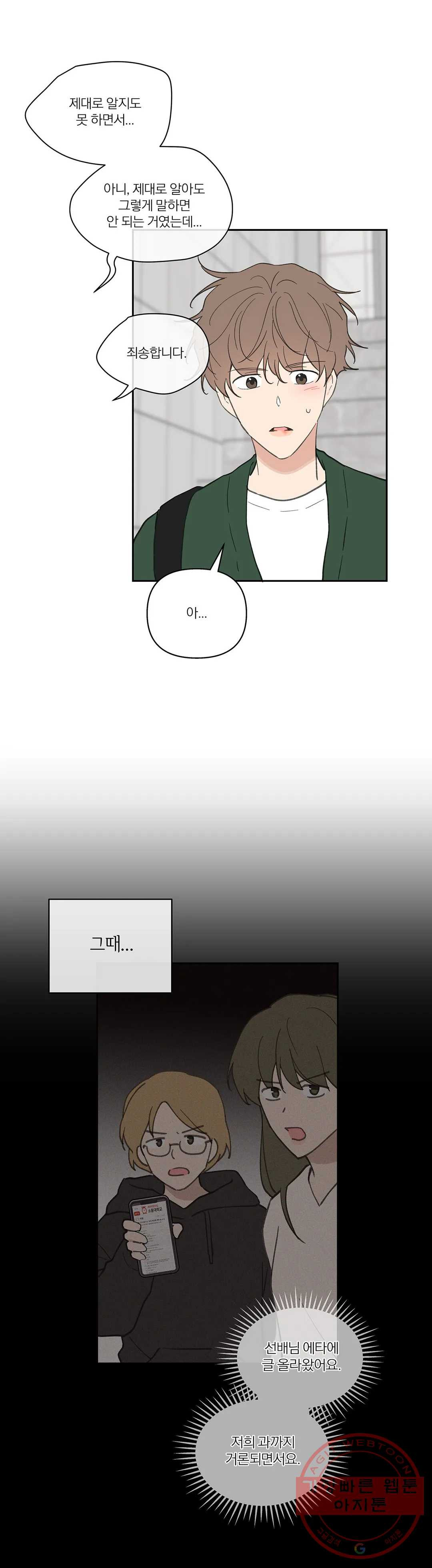 주인의 사정 61화 - 웹툰 이미지 23