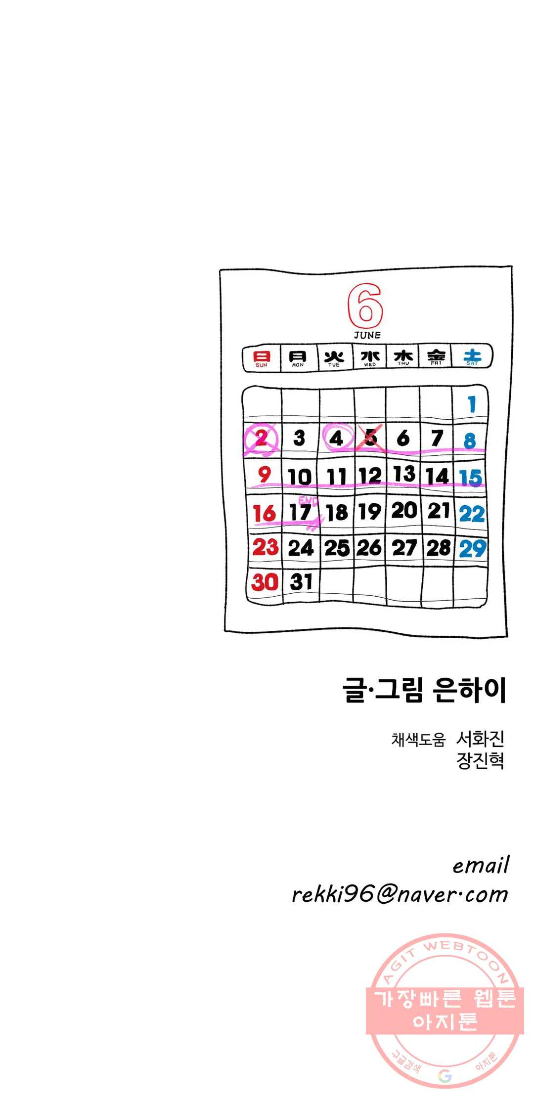 2주간 재워주세요 8화 - 웹툰 이미지 32