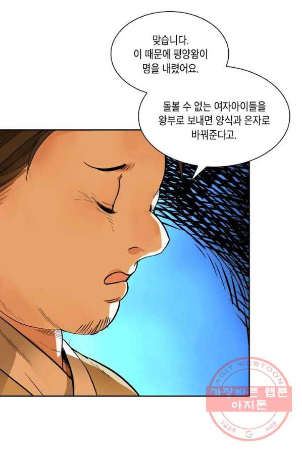 수련만 삼천년 외전 3화 - 웹툰 이미지 25