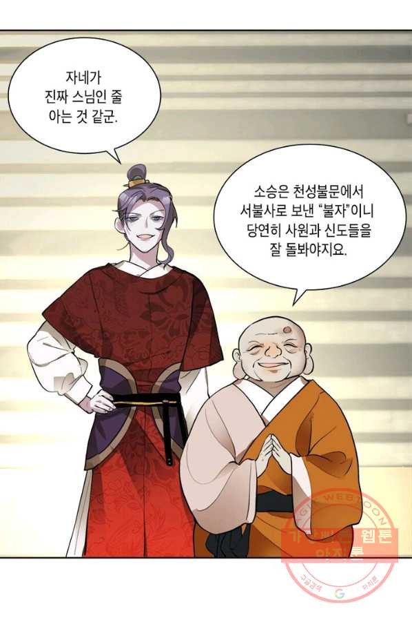 수련만 삼천년 외전 3화 - 웹툰 이미지 40