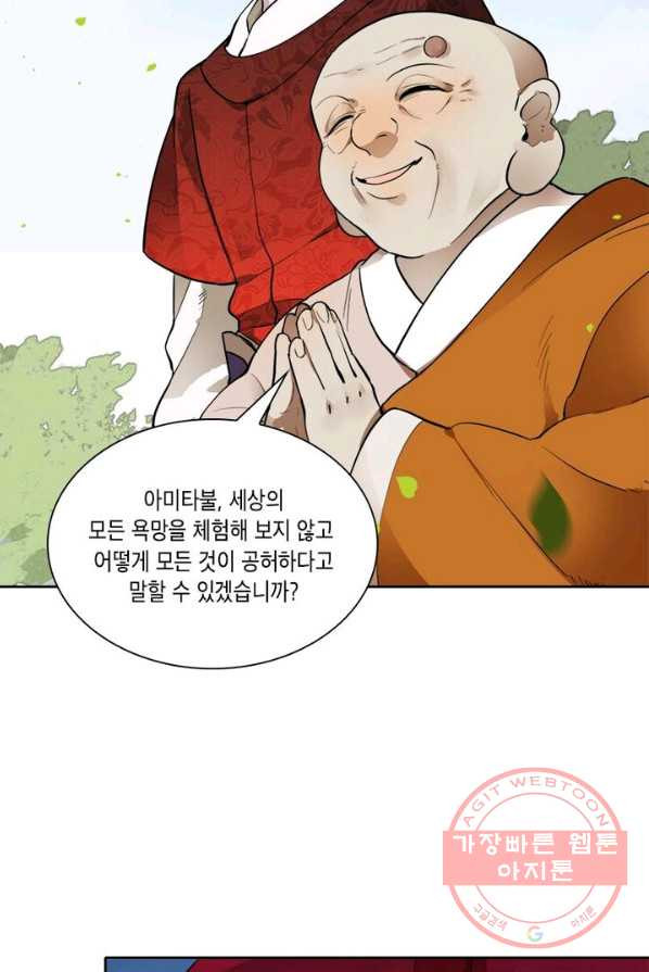 수련만 삼천년 외전 3화 - 웹툰 이미지 43