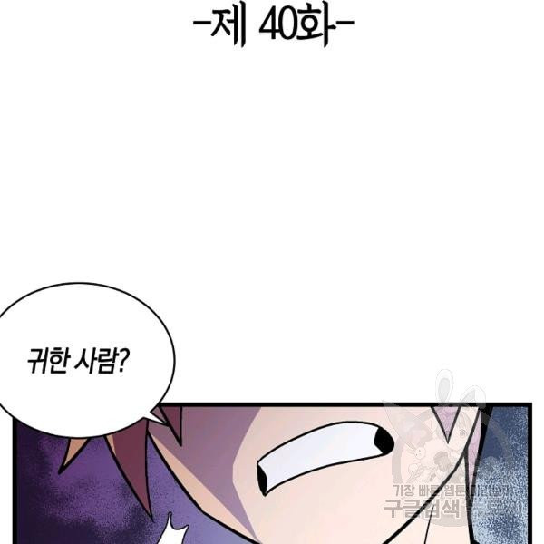 절대무신 40화 - 웹툰 이미지 6