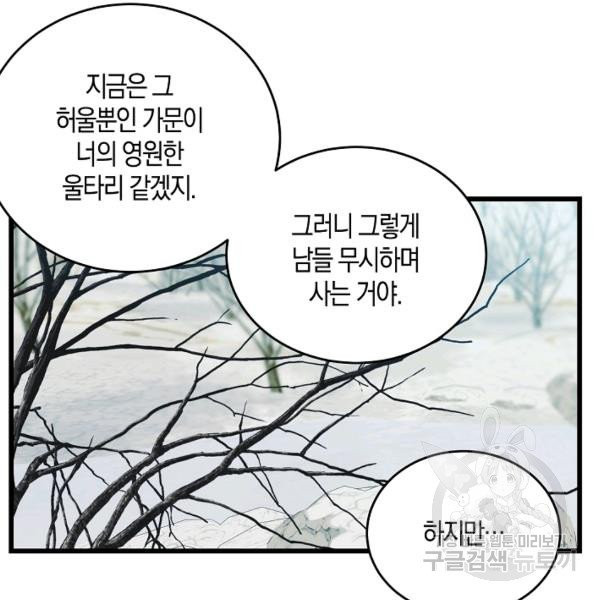 절대무신 40화 - 웹툰 이미지 17