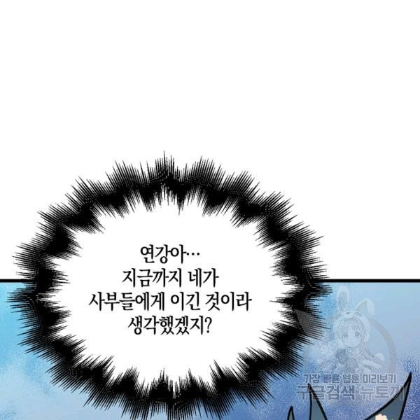 절대무신 40화 - 웹툰 이미지 122