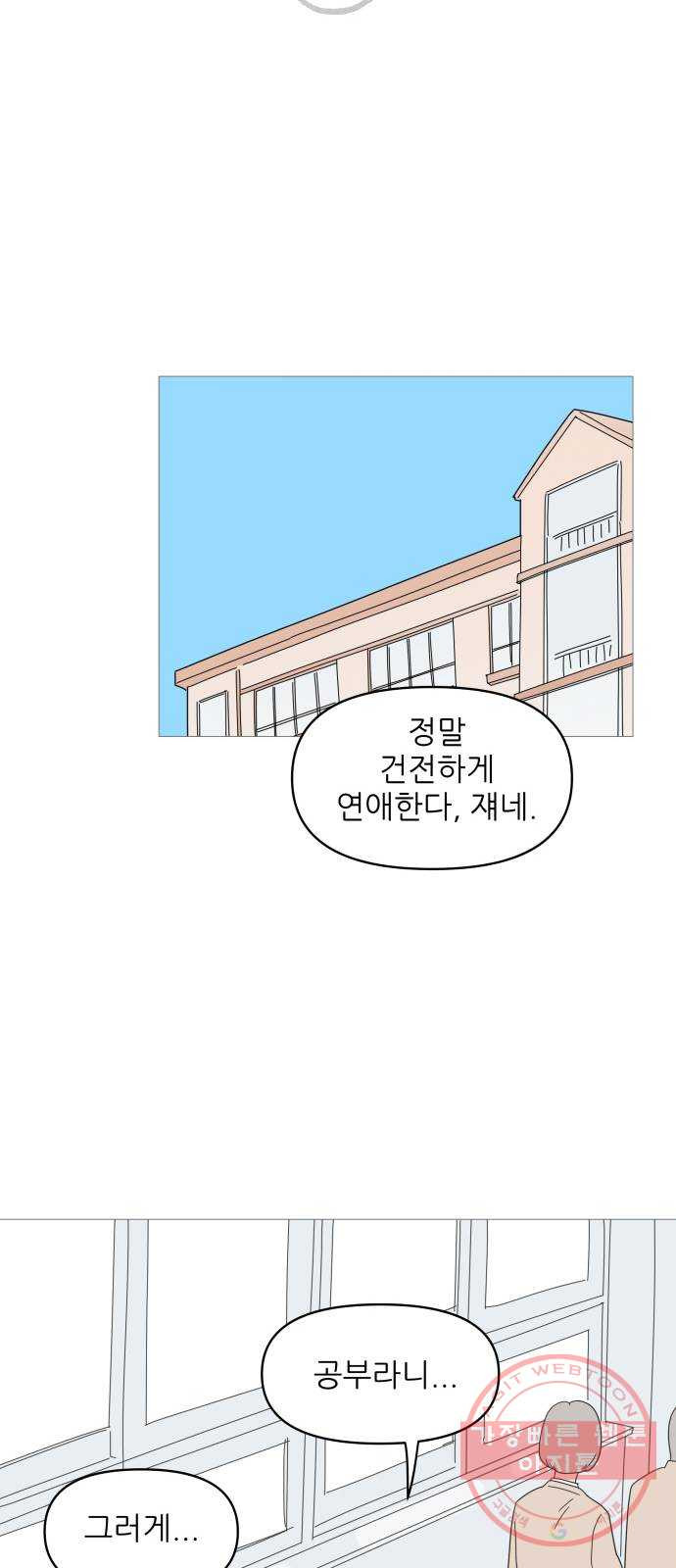 너의 미소가 함정 48화 - 웹툰 이미지 12