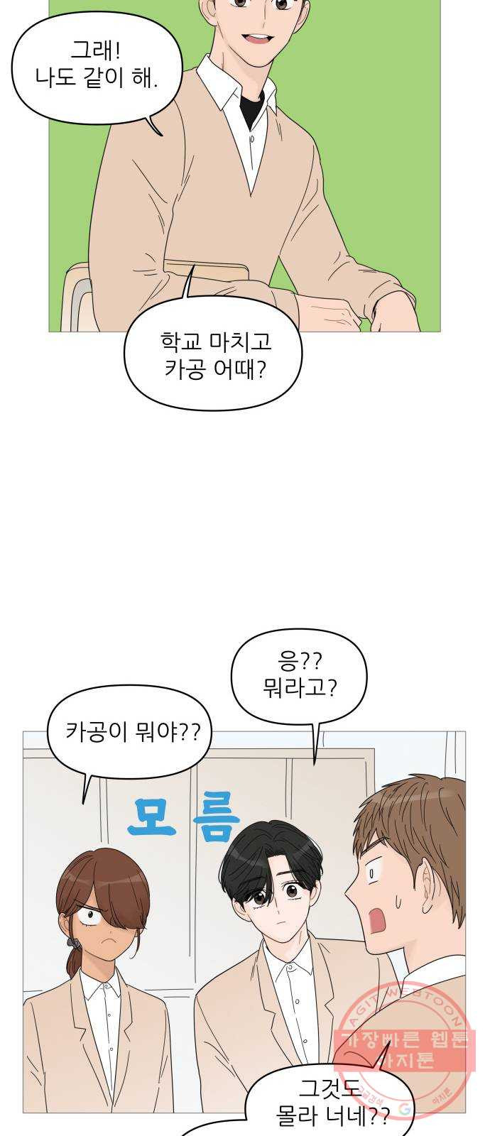 너의 미소가 함정 48화 - 웹툰 이미지 40